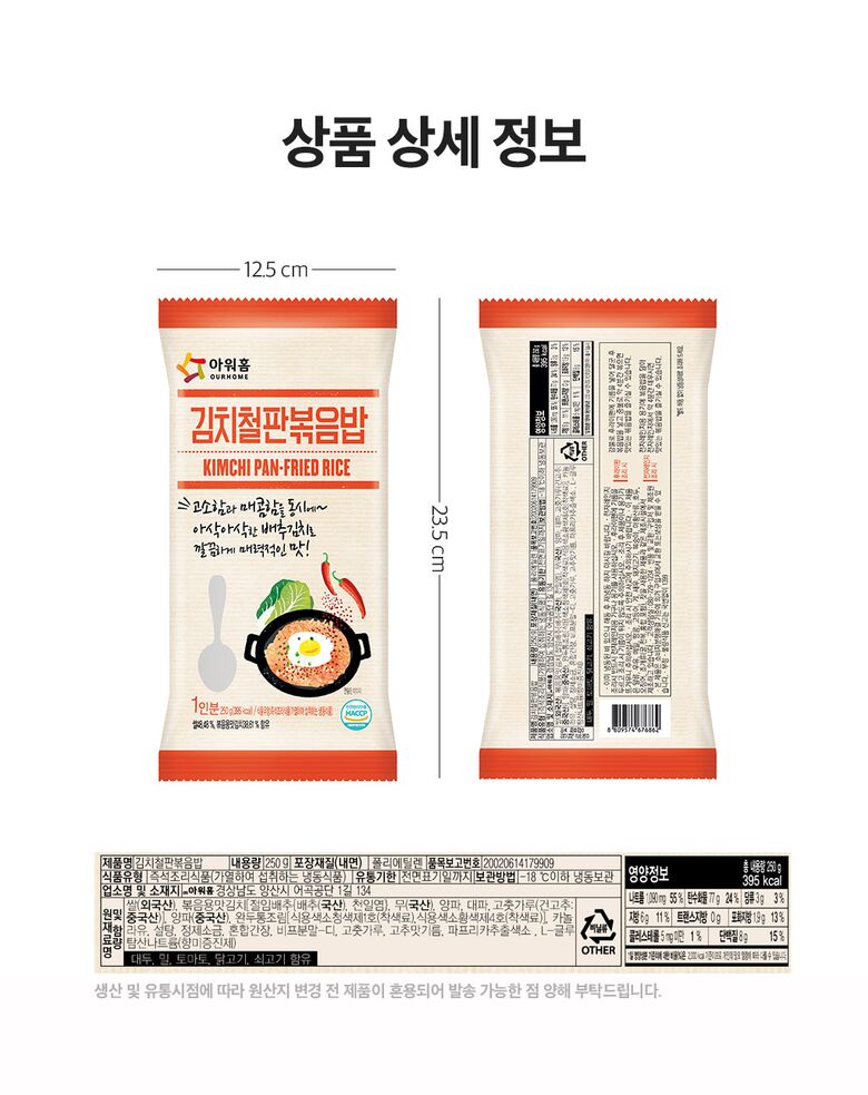 김치철판볶음밥 상세6